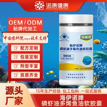定制深海磷虾油多烯鱼油dha软胶囊oem贴牌 出口代加工蓝帽保健品