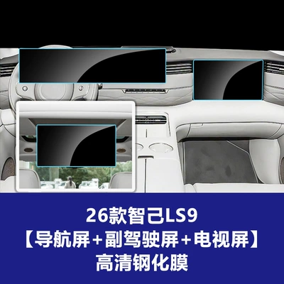 Zhiji Central Control L6 7 | Car interior film - 26-smart-ls9-integrated-navigation-screen-passenger-screen-rear-tv-screen-high-definition-tempered-glass-screen-protector