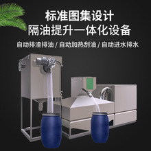 液压式隔油器液位控制PLC远控故障预警油脂油水分离器全自动