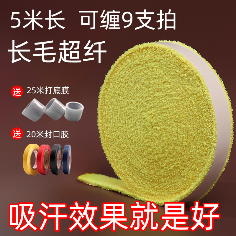 Large Towel Glue 5m Thickeneded Badminton Towel Hand Glue Super Fiber Large Roll Tennis Racket Sweat-Absorbent Band Anti-Slip Handle Glue