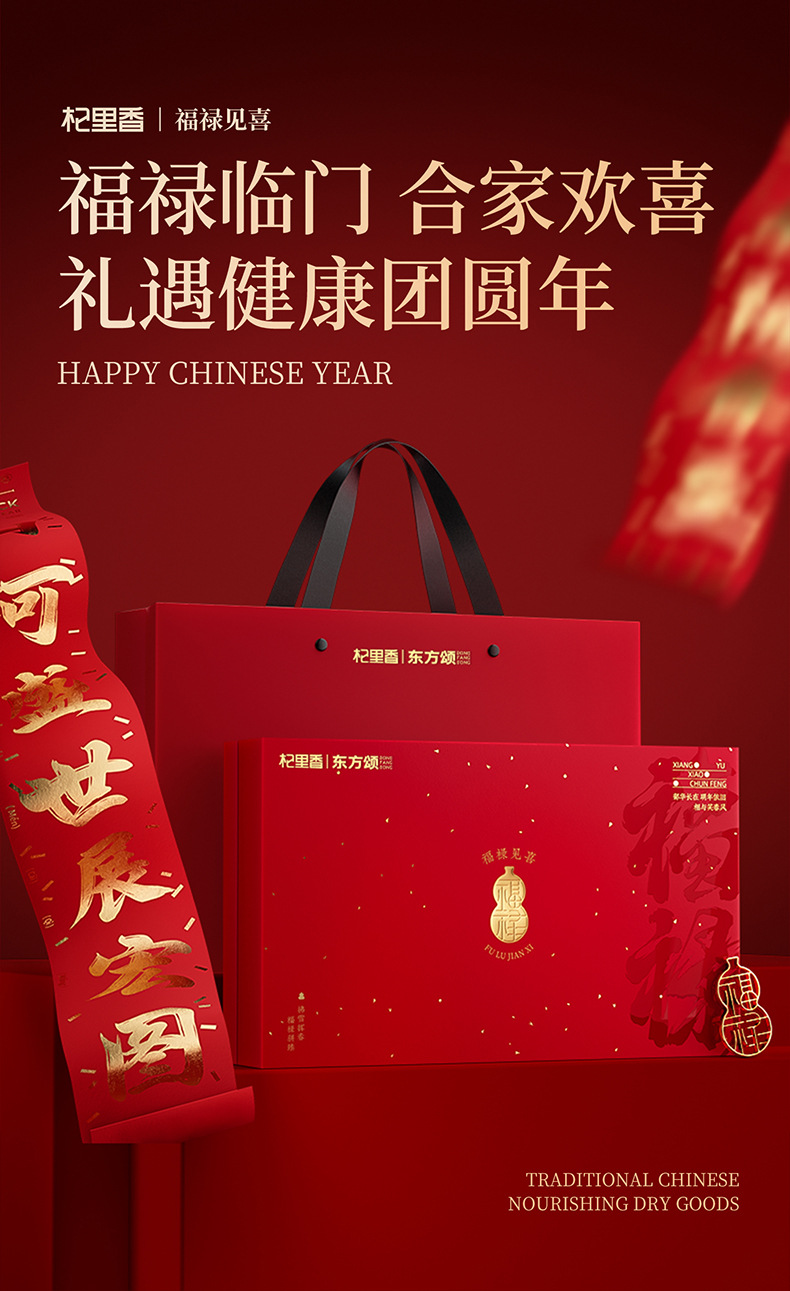 Qilixiang Fu Lu Jian Xi 6-Item Herbal Gift Box 340g Black Goji Dendrobium Deer Antler New Year Spring Festival Gift Set overview