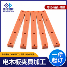 定制cnc加工零切雕刻绝缘电木板耐高温橘红色电木板治具夹具板