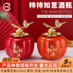 柿柿如意白酒瓶批发5斤玻璃储酒瓶复古空酒瓶酒具玻璃瓶批发