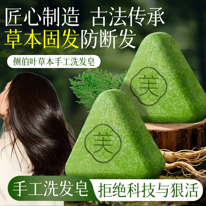 春芙侧柏叶乌斯曼本草固发皂草本松针香皂养发控油防断发洗发皂|undefined