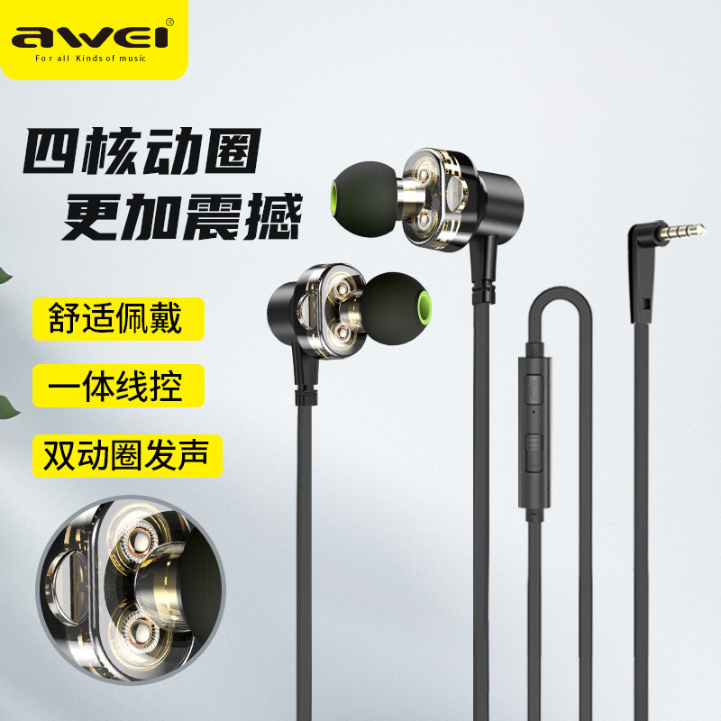 AWEI用维新品Z1双动圈入耳式手机耳机磁吸重低音线控金属耳机