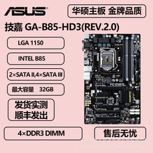 适用于技嘉GA-B85-HD3(rev.2.0)支持1150针内存DDR3 电脑ATX板型