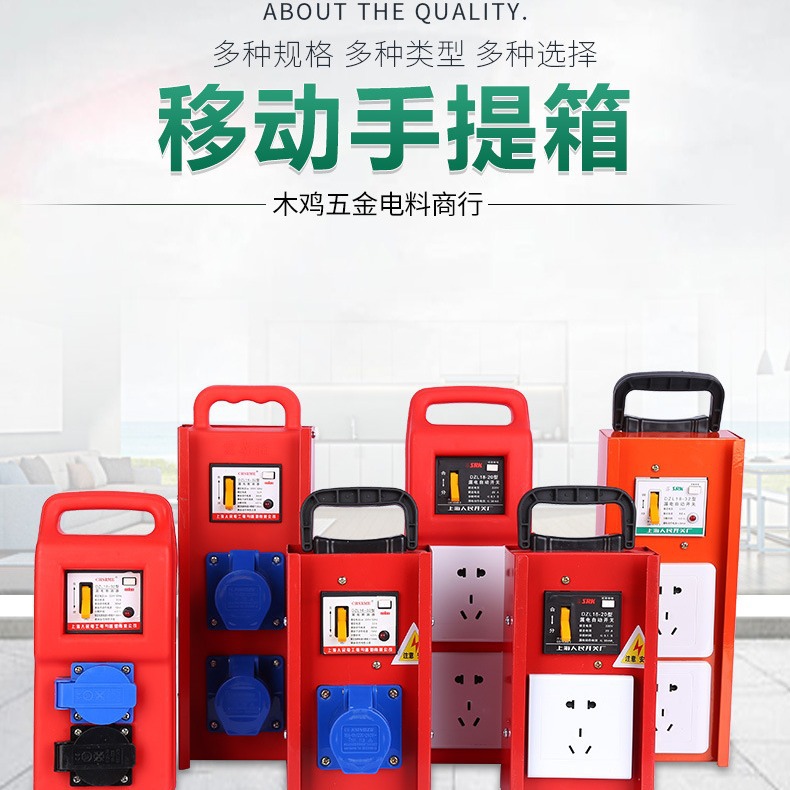 可定制漏电断路器移动电源手提箱建筑施工临时便捷漏电保护器