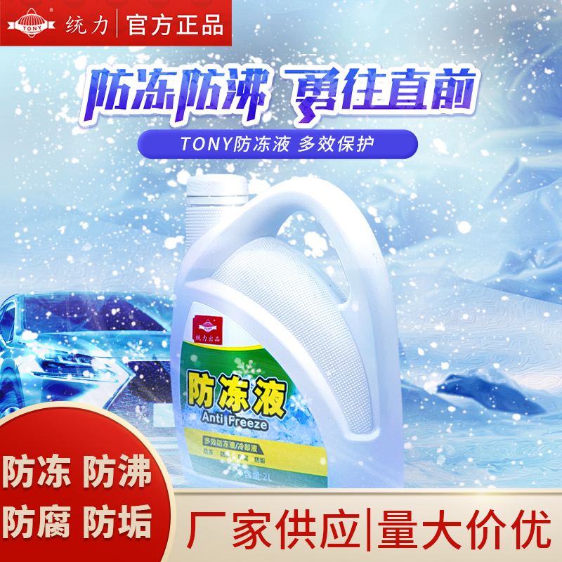 统力汽车摩托车防冻液1发动机水箱泠却液防垢防沸防腐蚀-25°