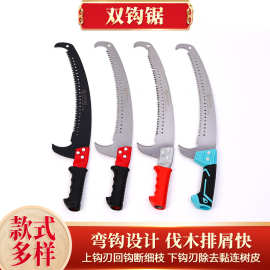 源头厂家批发园林弯钩锯磨齿弯钩锯 园林果树双勾锯木工手锯高枝