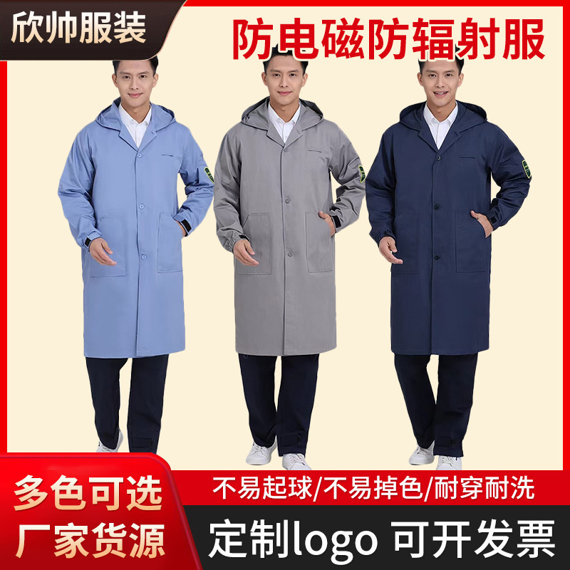 Anti-electromagnetic protective clothing coat anti-radiation coat work clothes monitoring room shielding clothing anti-radiation protection wearing hat