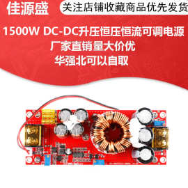 1500W 升级1800W DC-DC升压恒压恒流可调电源模块12-60V升12-90V