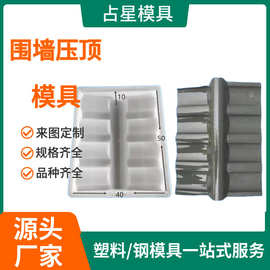 围墙压顶水泥屋檐瓦模具中式仿古建筑门头滴水檐混凝土墙帽模模具