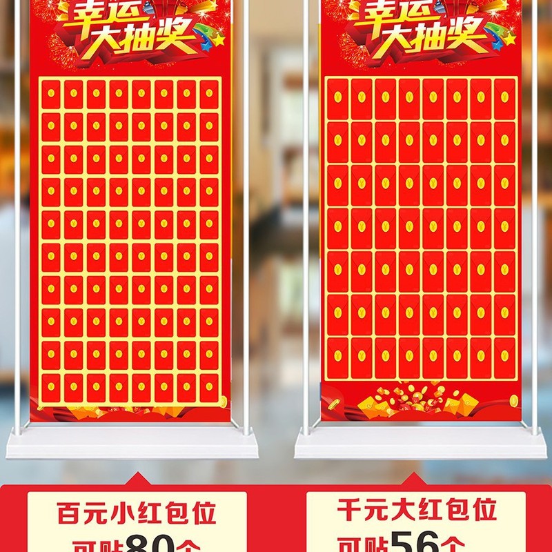 开业红包墙2025创意幸运抽奖墙展架展板周年庆气氛布置海报定|undefined