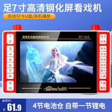 先科 T206高清看戏机 金正7寸视频扩音器老人插卡播放器便携式机9