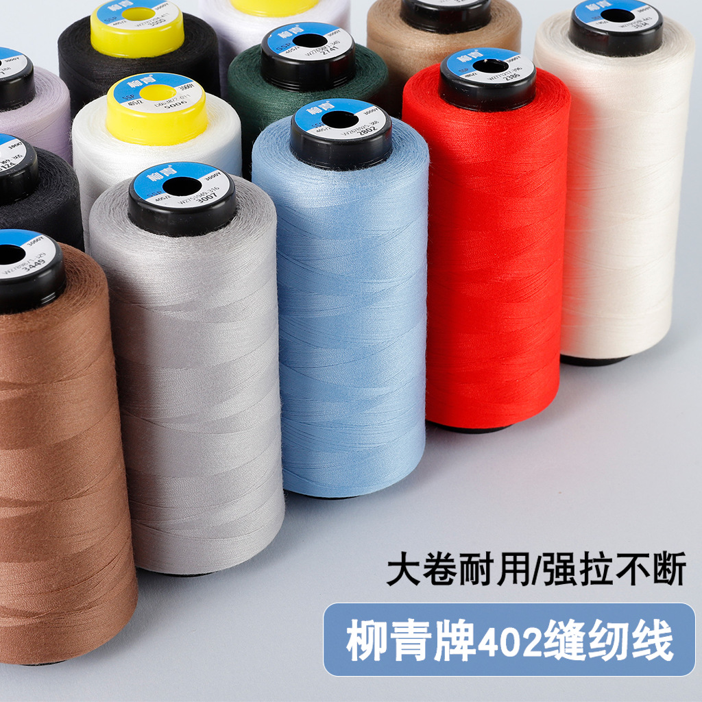 厂家批发柳青牌402缝纫线家用彩色涤纶缝纫线服装厂缝纫机专用线