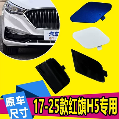 Faw Hongqi H5 17/22/25 modelləri üçün ön və arxa bamper dartma qapağı
