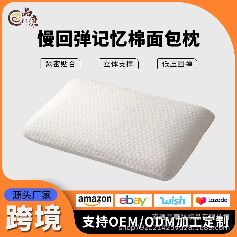 跨境记忆棉面包枕头助睡眠酒店护颈椎零压力枕慢回弹记忆枕头批发