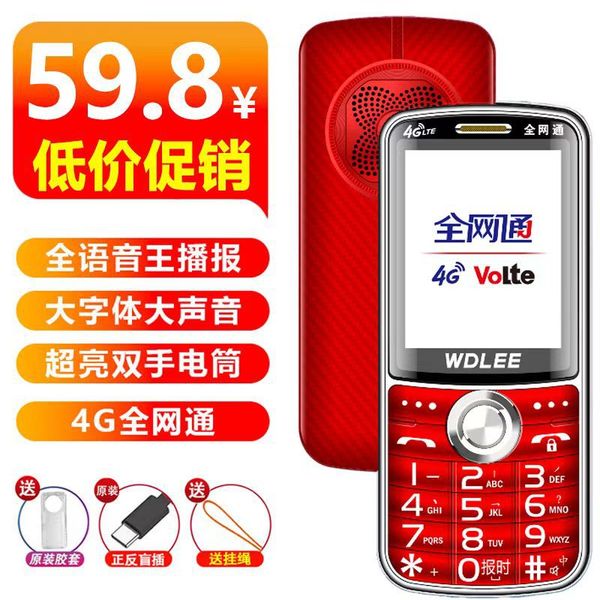노령 기계의 배치 Wandeli N23 모든 Netcom 4G 오래된 휴대 전화 큰 글자와 시끄러운 음성 직선 버튼 기능 기계