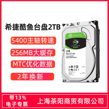 希捷 酷鱼1TB 2T 4T 6T 8T 256MB 台式机机械硬盘3.5寸sata