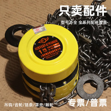 沪工倒链配件HSZ型倒链齿轮中轴链轮1吨2T3T5吨棘爪棘轮吊钩