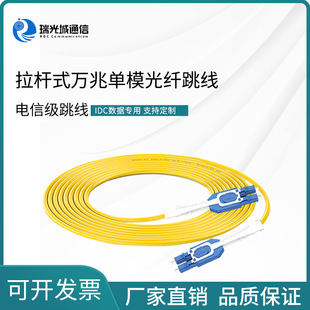 Tie Rod Type 10 Gigabit Single Mode/Multimode Fiber Jumper Flame Retardant Low Smoke Halogen-free One-tube Double Core Pigtail LC-LC