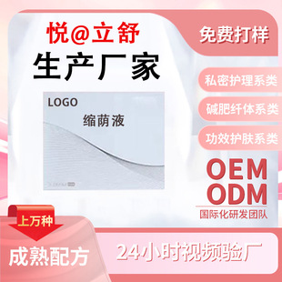 Yuelishu Shrinkage Liquid Set Private Parts Lotion Oem Gynecological Cleaning Antibacterial Lotion Beauty Salon Gynecological Set