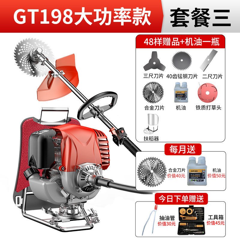 High-power four-stroke [mowing + Rice lifting device]]
