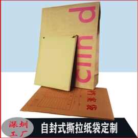工厂自封牛皮纸袋定制快递文件袋彩色撕拉袋服装店信封袋包装订制
