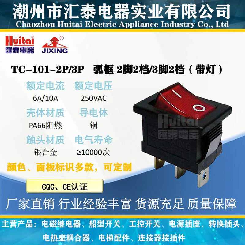 JIXING TC-101-2P/3P弧框开关 船型开关 翘板开关 带灯 两档开关