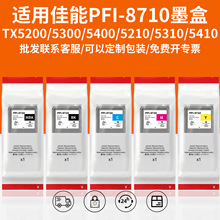 ���ü���PFI-8710ī�� 5210 5310 5410��ӡ������īˮר�û�ͼī