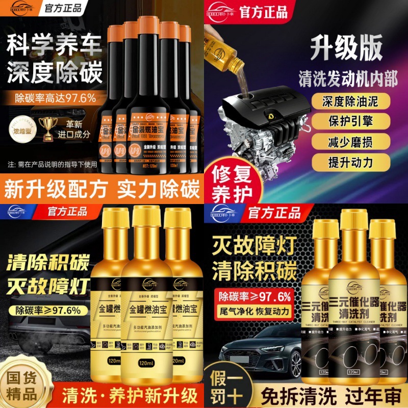 卜卜车60ml/120ml/200ml燃油宝汽油车柴油车添加剂三元催化清洗剂