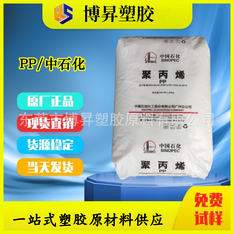 PP 中石化海南/湛江 PPH-M17 高流动 均聚丙烯
