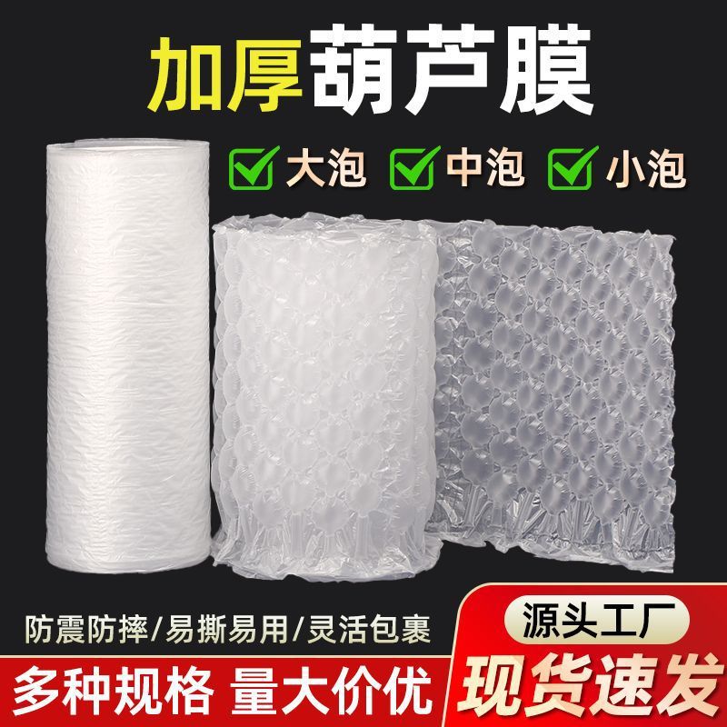 源头厂家葫芦膜加厚批发充气缓冲包装快递打包专用防摔填充气泡膜