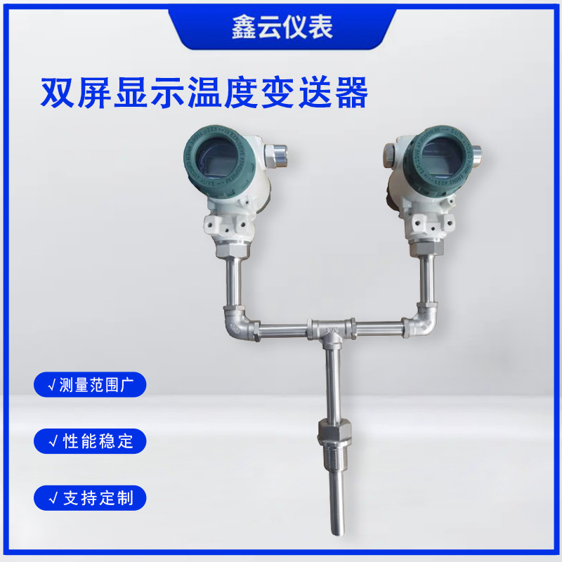 双数显温度变送器隔爆双芯 4-20mA/不锈钢/螺纹M27*2/法兰连接