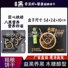 8黑奇亚籽藜麦粗粮饼干1000g独立包装礼盒装酥性圆饼会销礼品批发