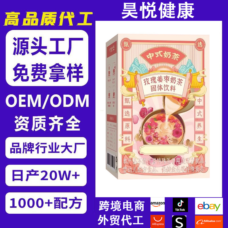 Rose Ginger Jujube Milk Tea Chinese Milk Tea Hot Drink Instant Powder Solid Beverage Factory Custom Processing Wholesale