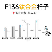 f136钛合金杆子 G23钛内牙螺纹唇钉底座替换杆耳钉 钛合金底杆