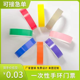 一次性手环;田径用品;纸类印刷