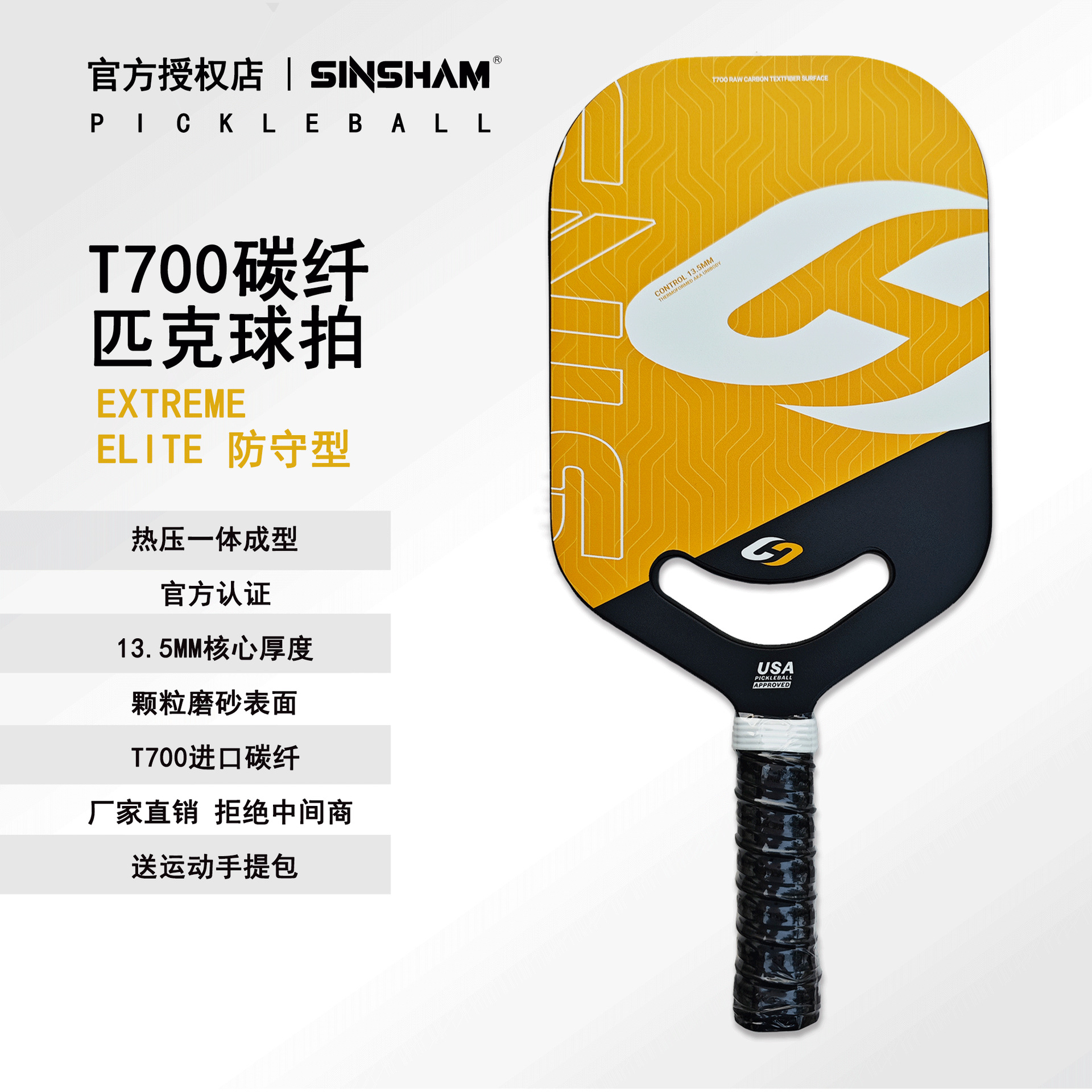 Sinsham Competition Grade Yellow T700 Carbon Fiber Frosted Hot Pressed Hollow 13.5 Thick Peak Racket