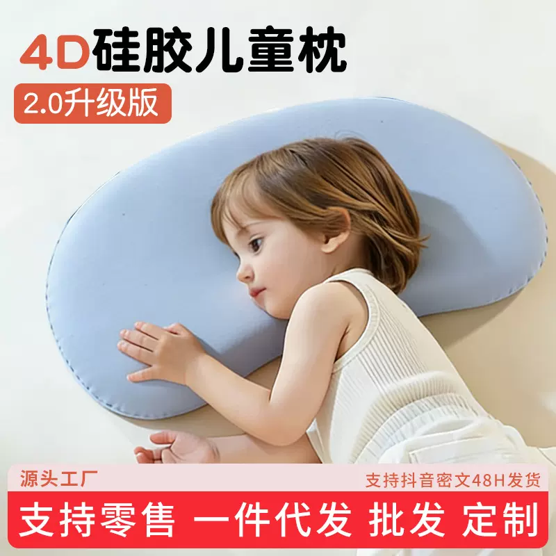 儿童冰丝硅胶枕睡眠方程式枕头宝宝枕芯婴儿透气可水洗月牙护颈枕