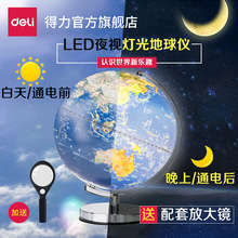 得力2165发光地球仪立体浮雕高清LED3D书房装饰摆件学生地理教学