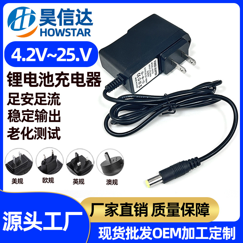 【工厂批发】聚合物锂电池组充电适配器3.7V4.2V7.5V8.4V12.6V