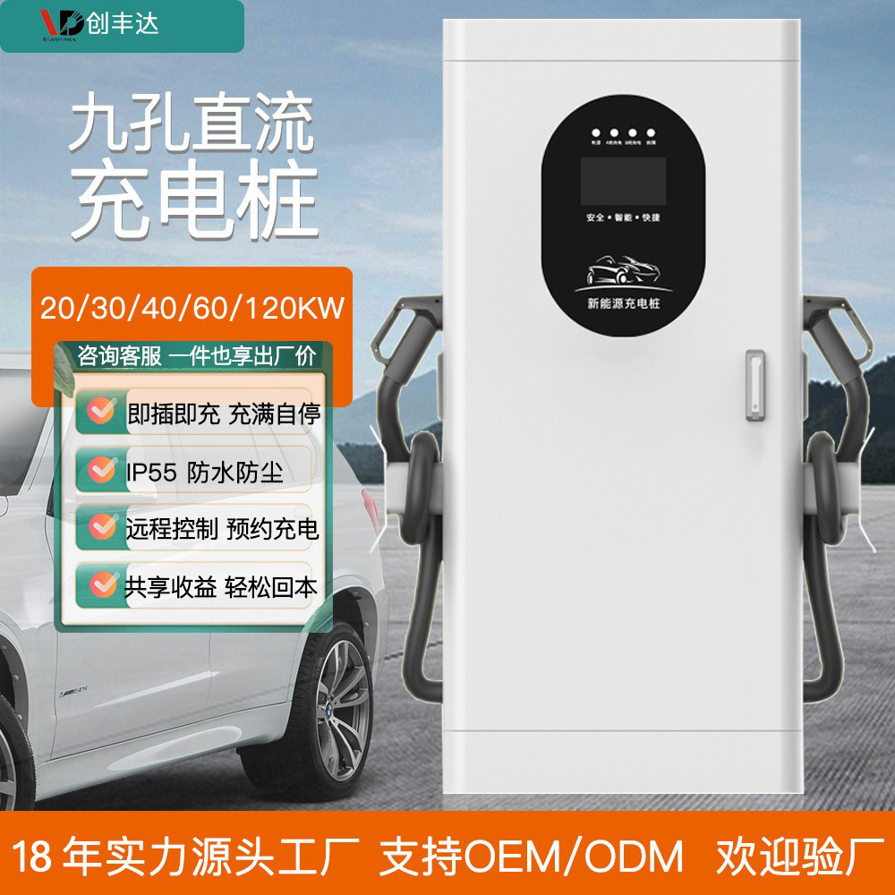 新能源汽车充电桩120KW直流快充共享商用充电站双枪9孔重卡大功率