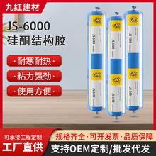 杭州之江金鼠JS6000建筑外墙幕墙密封玻璃结构胶中性硅酮耐候防水