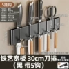[铁艺宽板 30cm刀排（黑 带5钩）]