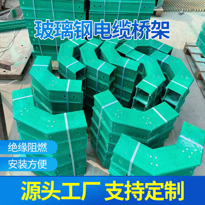 玻璃钢电缆桥架工厂批发梯式大跨距电缆桥架槽式梯式玻璃钢电缆槽