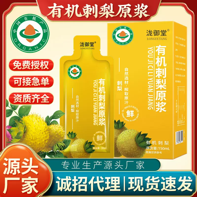 有机刺梨原浆刺梨原汁饮品维C果汁原液刺梨鲜果鲜榨厂家包邮