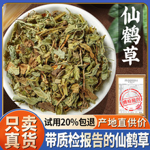 野生仙鹤草500g克仙鹤草茶新货正品龙芽草脱力草狼牙草非中药材