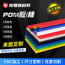 黑色POM赛钢板白色聚甲醛板高韧性PE尼龙板材棒材车床CNC加工定制