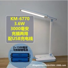 康銘KM-6770護眼燈LED充電台燈USB插電6770折疊式鋰電池閱讀